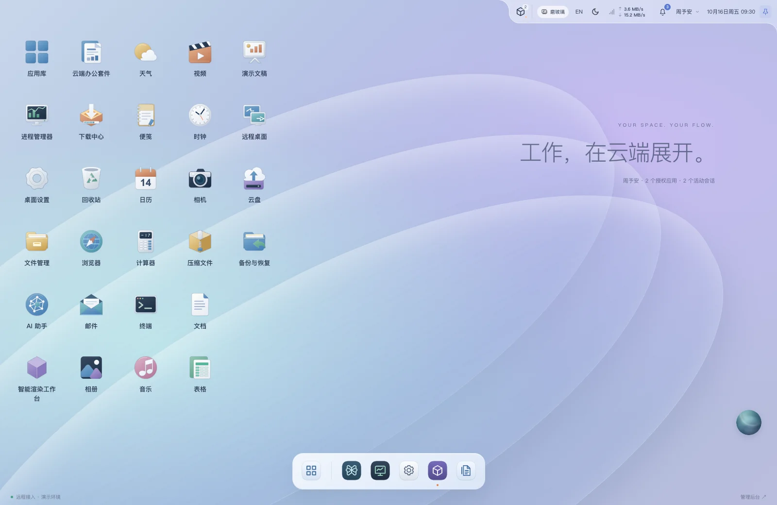 云桌面的实际演示界面
