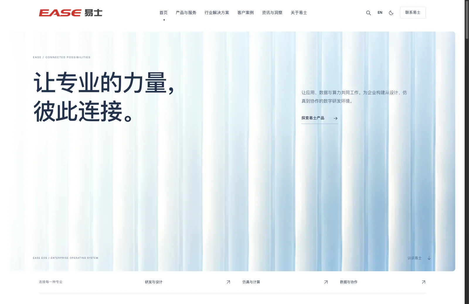 企业网站的实际演示界面